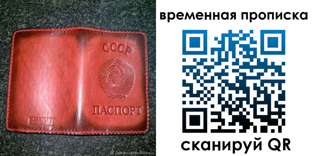 временная регистрация в квартире в Свободном