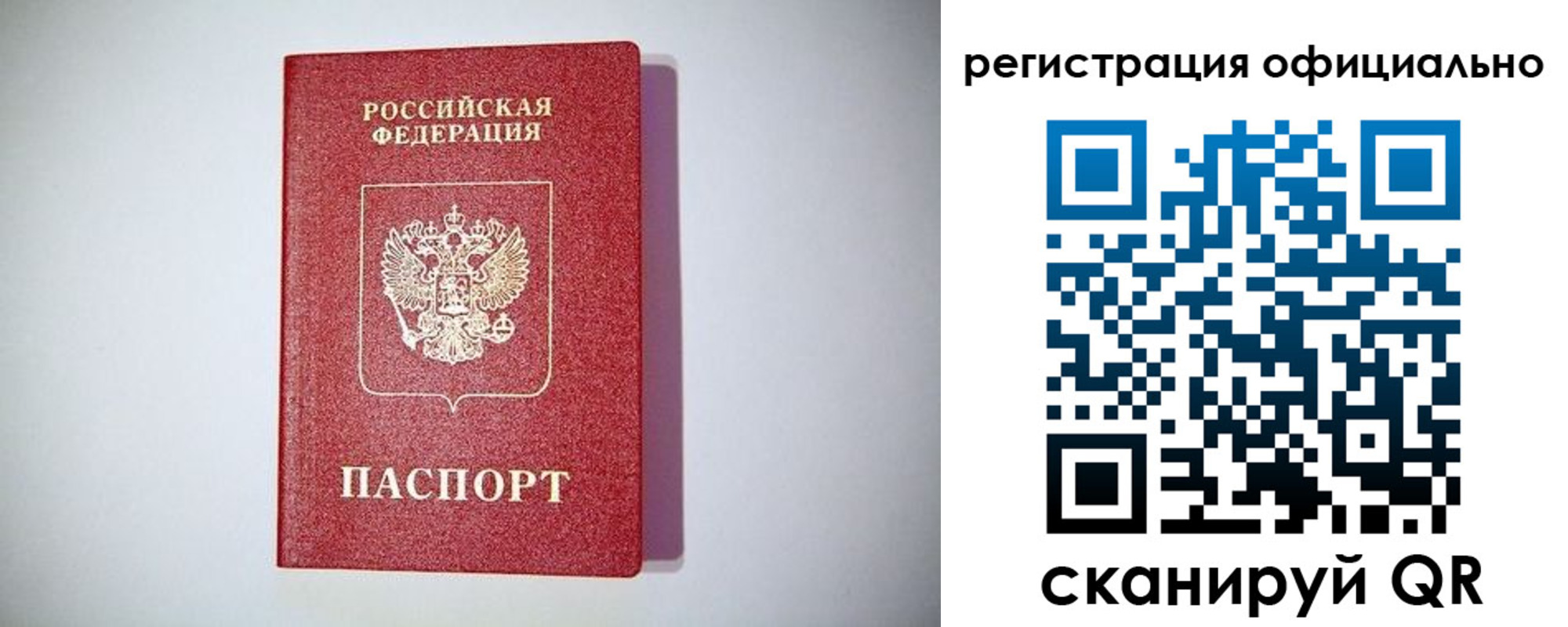 прописка ребенка в Свободном