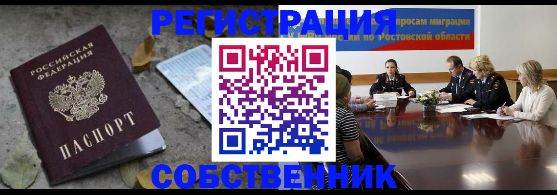 временная регистрация законно в Свободном