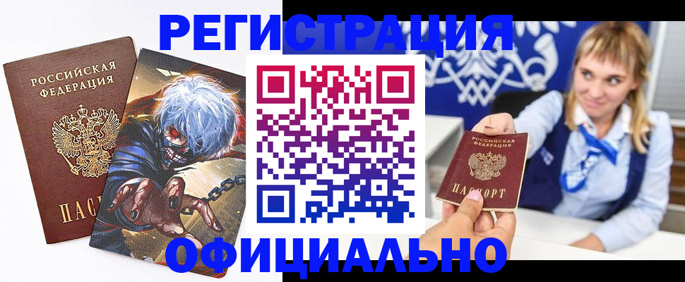 прописка в квартире в Свободном