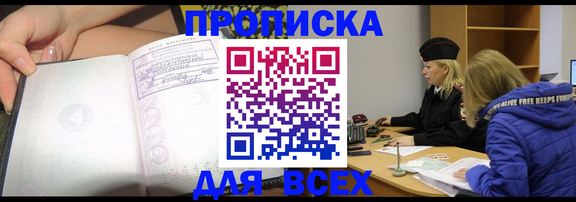 прописка иностранных граждан в Свободном