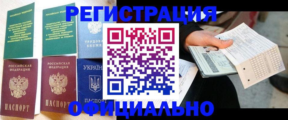 временная регистрация для школы в Свободном