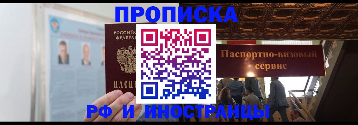 временная регистрация в Свободном