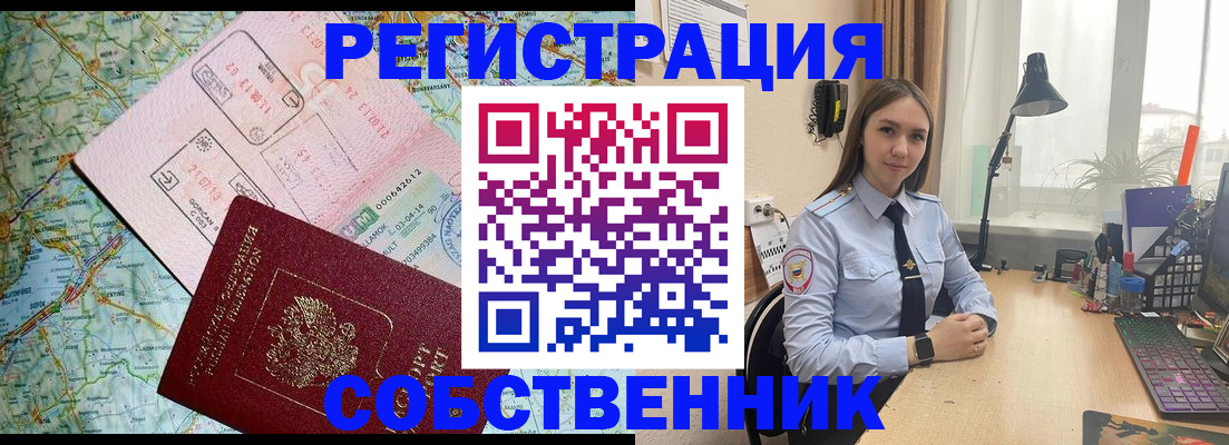 прописка для военкомата в Свободном