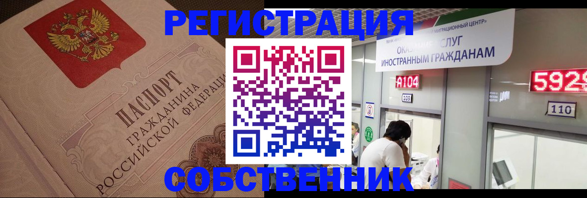 временная регистрация для школы в Свободном