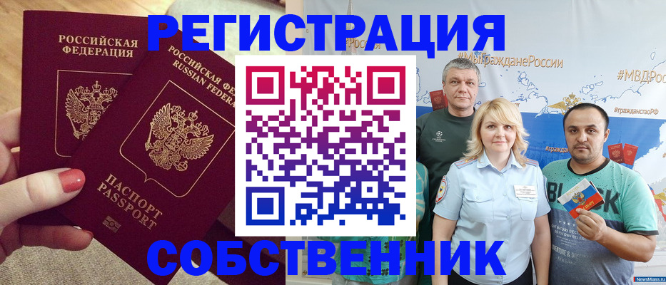 прописка ребенка в Свободном